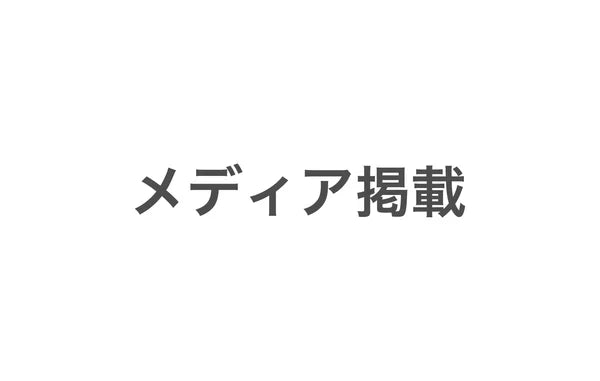 日本テレビ「一茂×かまいたち ゲンバ」でmoya Ultraが紹介されました
