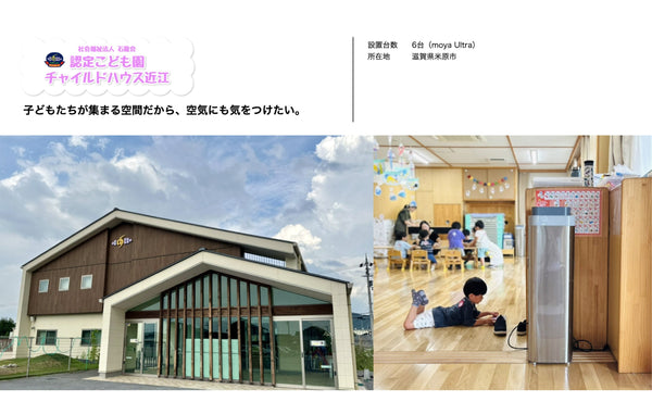 子どもたちが集まる空間だから、空気にも気をつけたい。