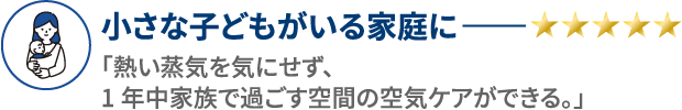 小さな子どもがいる家庭に