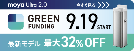 moya Ultra 2.0 GREEN FUNDING 9.19 START 最新モデル最大32%オフ 今すぐ見る