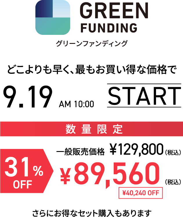 GREEN FUNDING 数量限定30パーセントオフ、90,860円