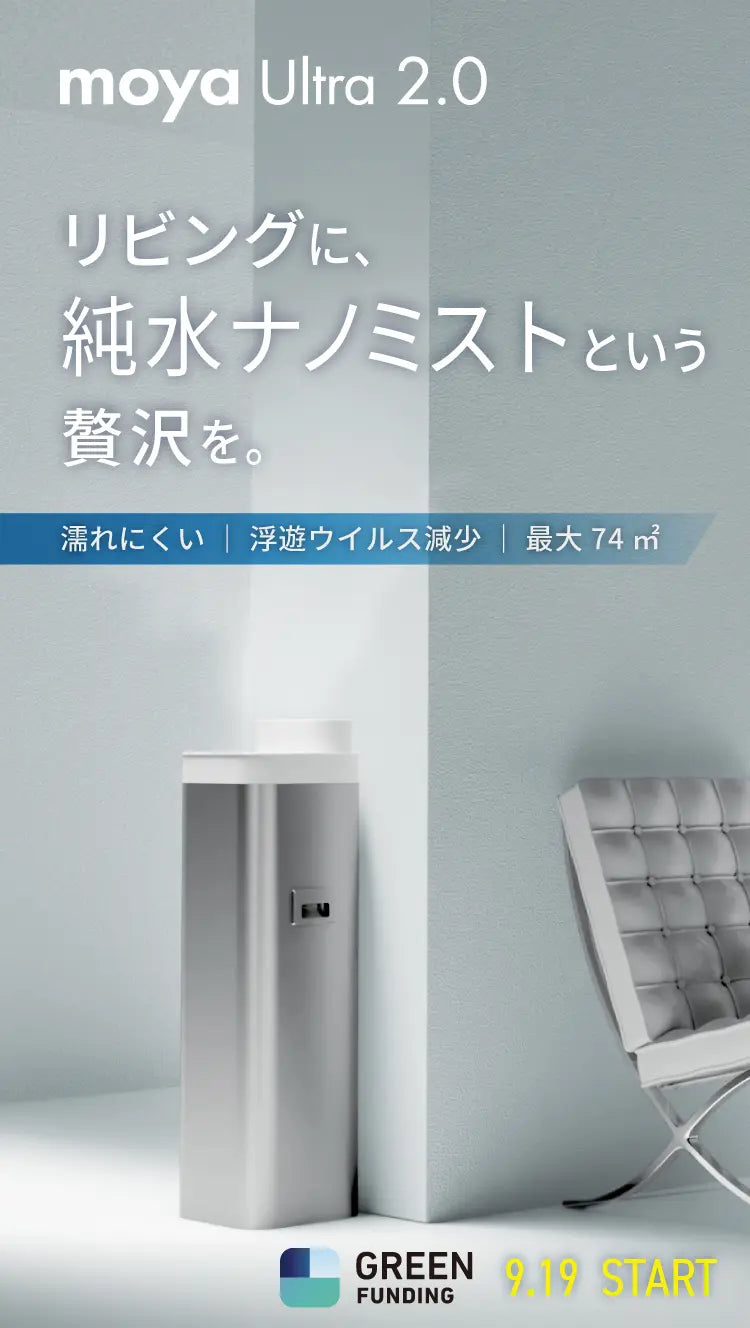 加湿器 moya craft ultra moya Ultra|広い空間もケアする、ウイルス 加湿器 moya craft ultra moya Ultra|広い空間もケアする、ウイルス