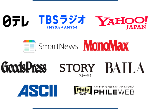 日本テレビ、TBSラジオ、Yahoo! JAPAN、SmartNews、MonoMax、GoodsPress、STORY、BAILA、ASCII、PHILE WEB