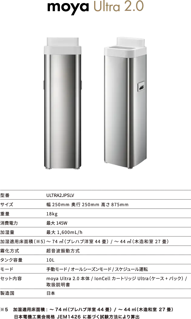 moya Ultra 2.0の製品画像と仕様一覧